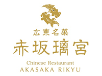 赤坂璃宮 銀座店