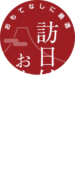 訪日外国人におすすめのお店