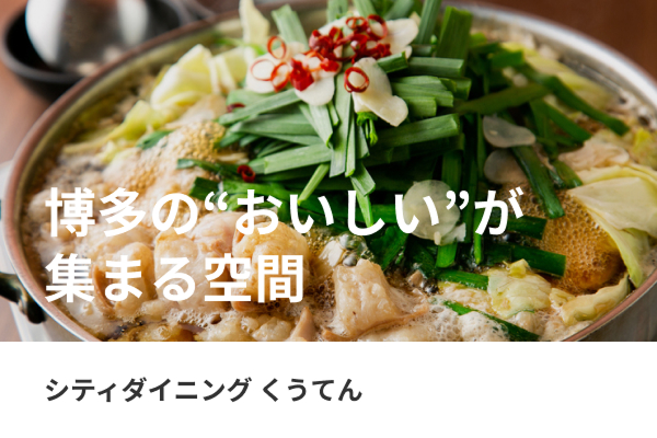 シティダイ-ニング くうてん