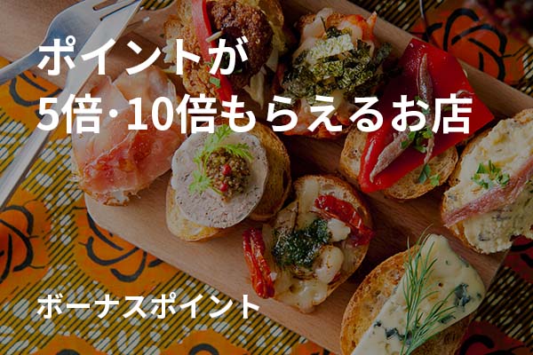 ポイントアッププログラム