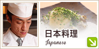 日本料理