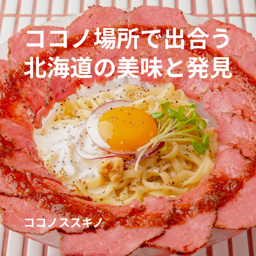 ココノススキノ