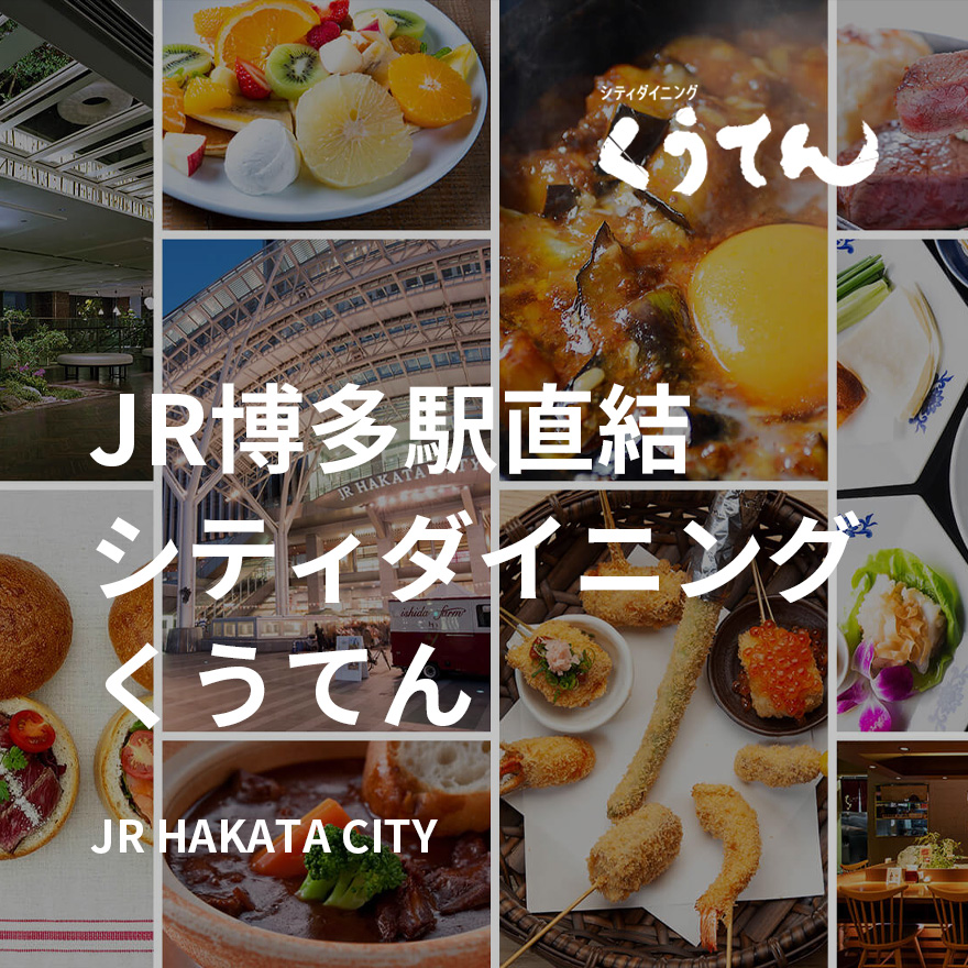 シティダイニング くうてん