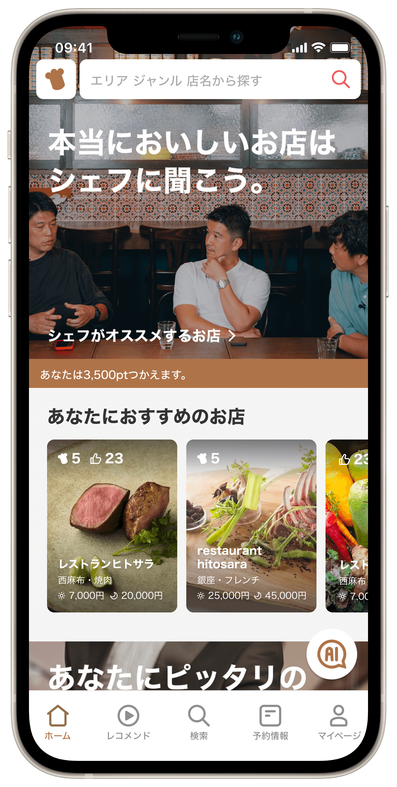 料理人のいるおいしいお店を紹介しているヒトサラアプリ