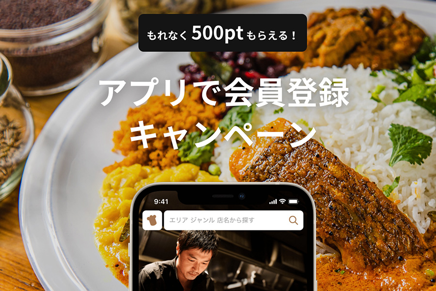 アプリで会員登録キャンペーン