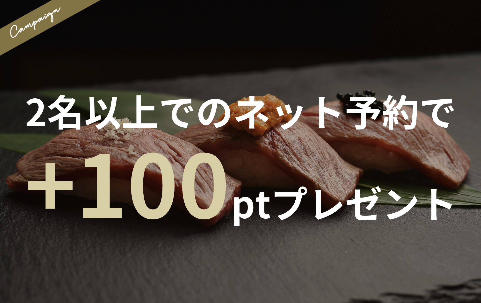 【和食特集】ネット予約＆来店で＋100pt