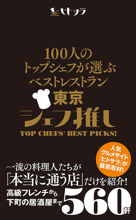 シェフ推し