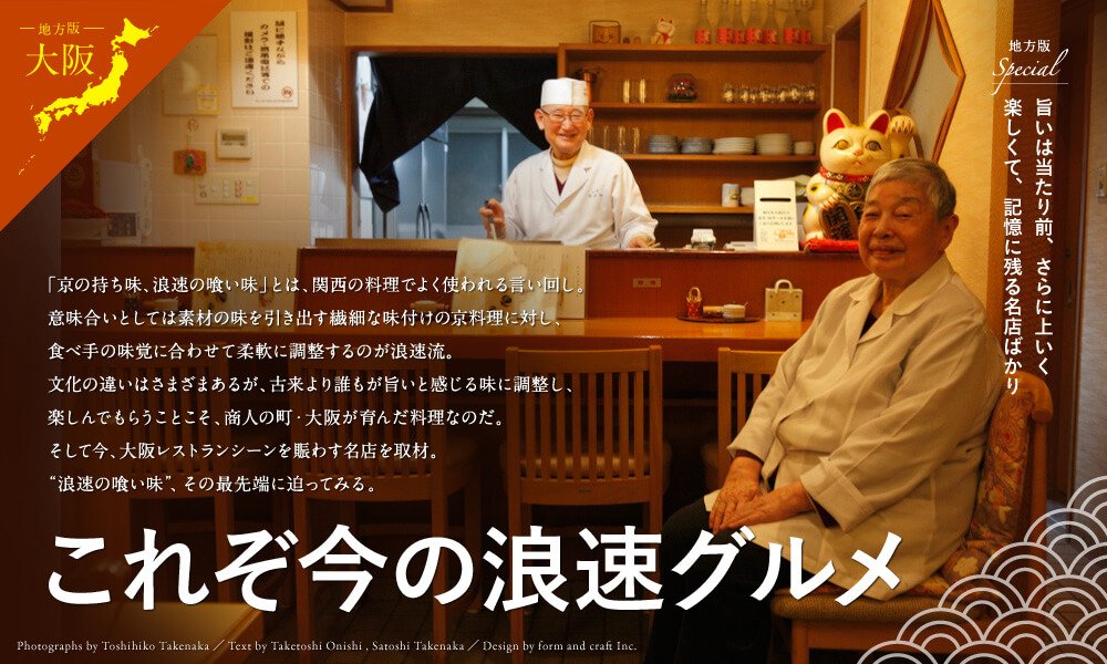 これぞ今の浪速グルメ