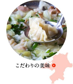 こだわりの美味