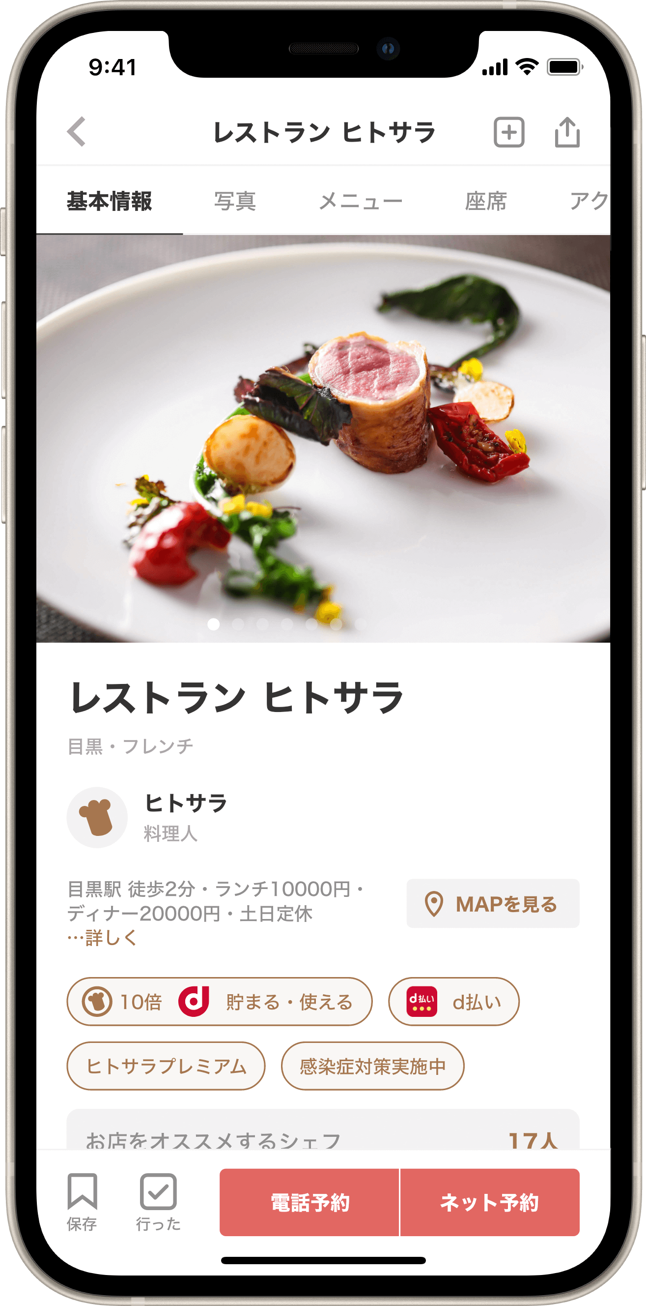 ヒトサラお店ページ画面